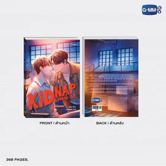 KIDNAP NOVEL (THAI VERSION)