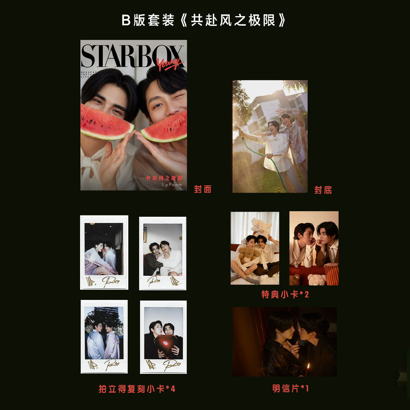 STARBOX x UPPOOM