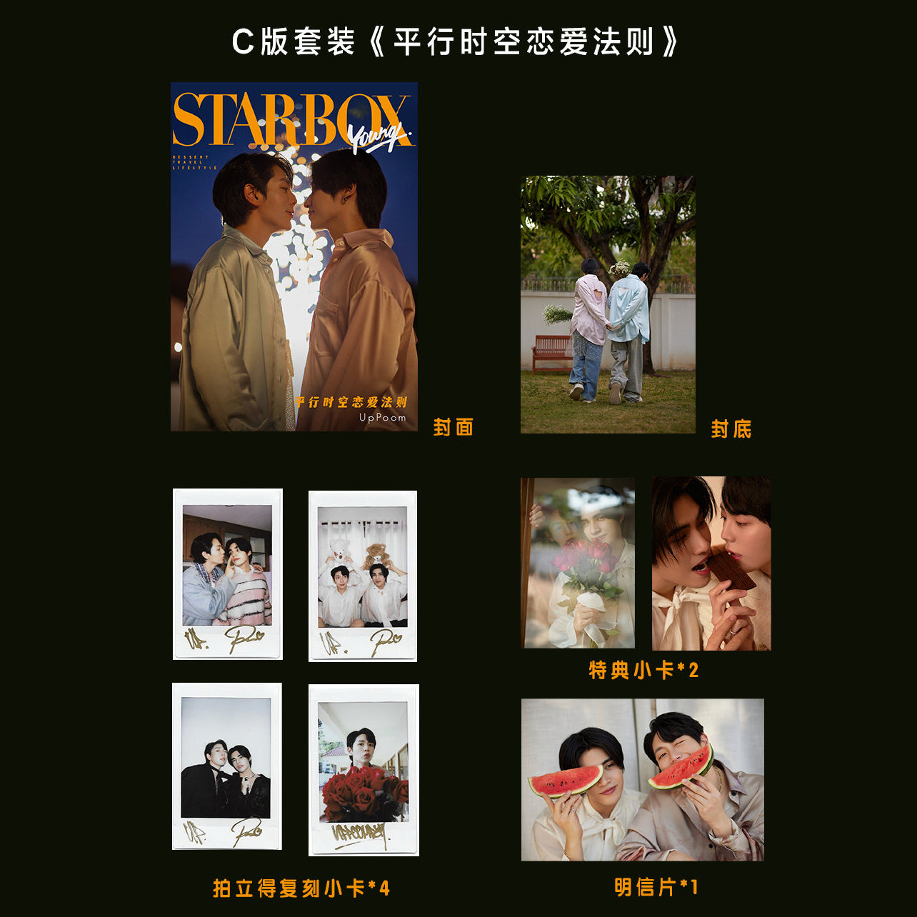 STARBOX x UPPOOM