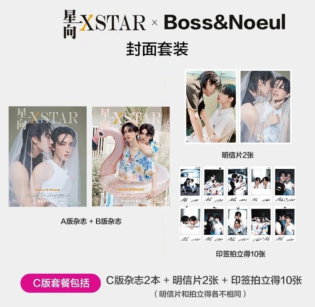XSTAR X BOSSNOEUL
