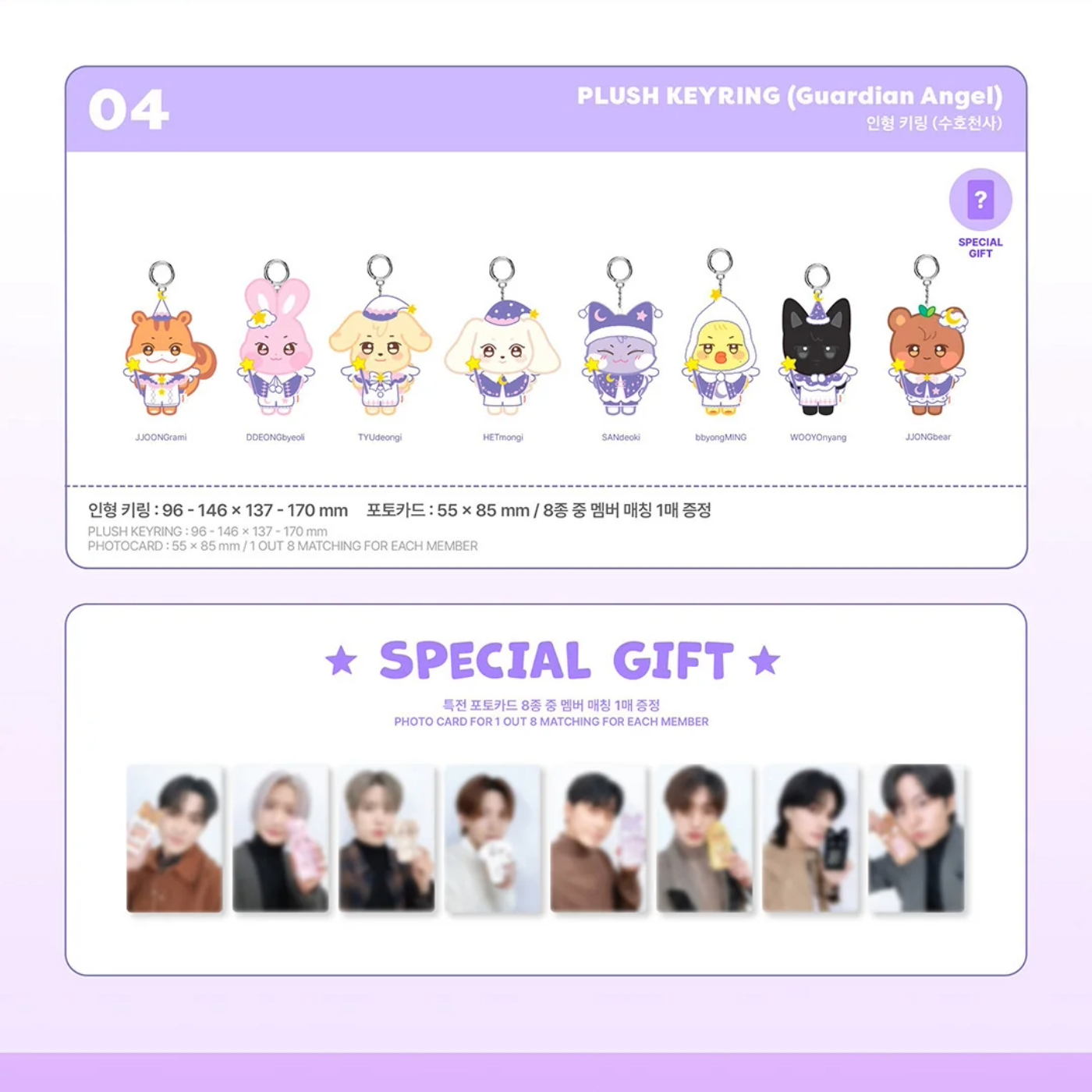 [PRE-ORDER] ATEEZ - Plush Keyring (Guardian Angel Ver.) [ANITEEZ IN DREAMLAND Official MD]