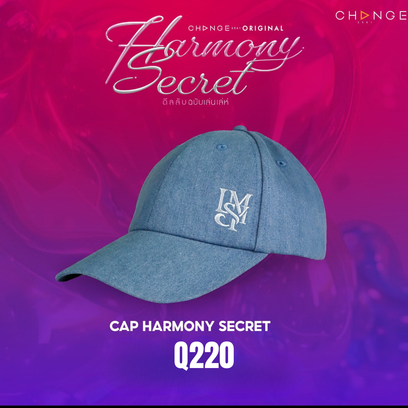 CAP HARMONY SECRET
