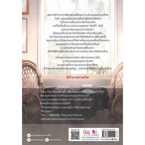 MY MAGIC PROPHECY NOVEL (THAI VERSION)
