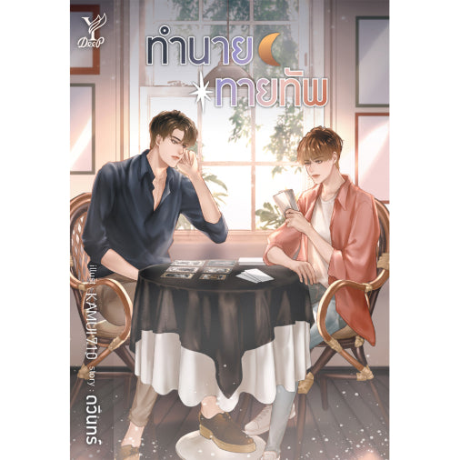 MY MAGIC PROPHECY NOVEL (THAI VERSION)