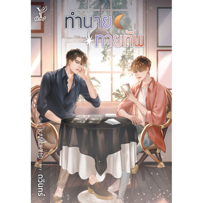 MY MAGIC PROPHECY NOVEL (THAI VERSION)