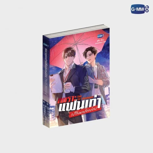 THE EX-MORNING NOVEL (THAI VERSION)