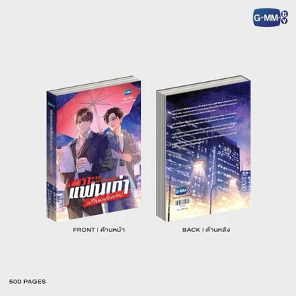 THE EX-MORNING NOVEL (THAI VERSION)