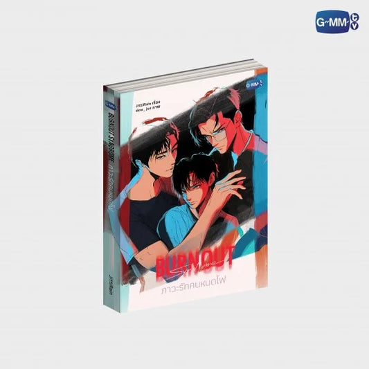 BURNOUT SYNDROME NOVEL (THAI VERSION)