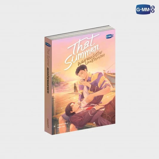 THAT SUMMER NOVEL (THAI VERSION)