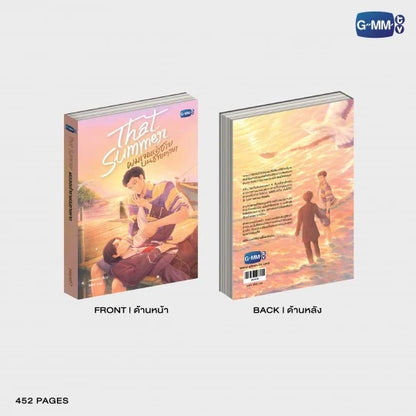 THAT SUMMER NOVEL (THAI VERSION)