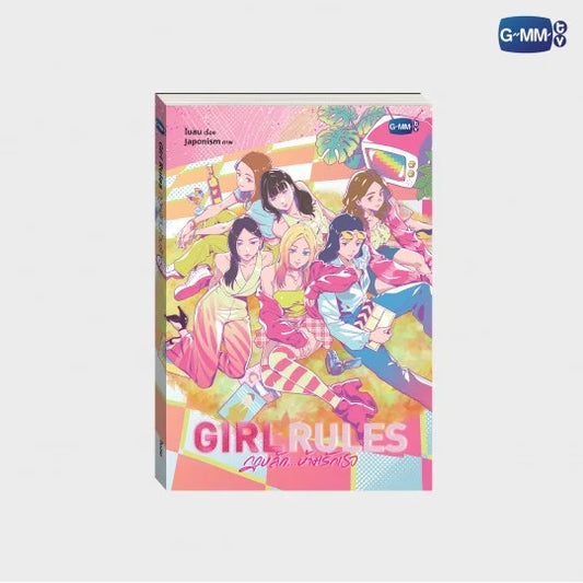 GIRL RULES NOVEL (THAI VERSION)