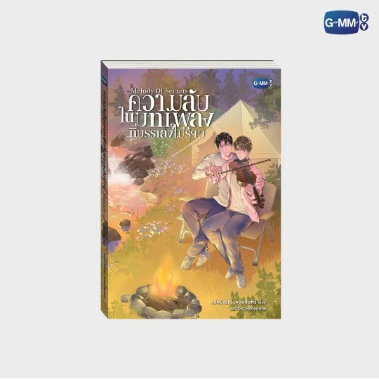 MELODY OF SECRETS NOVEL (THAI VERSION)
