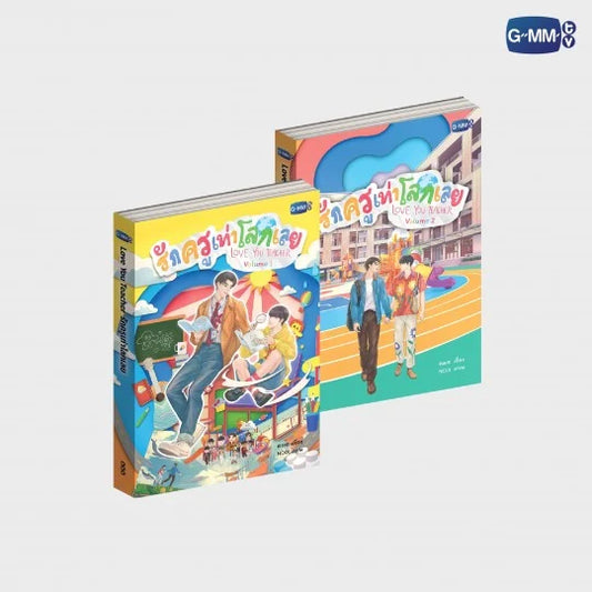 LOVE YOU TEACHER (THAI VERSION)