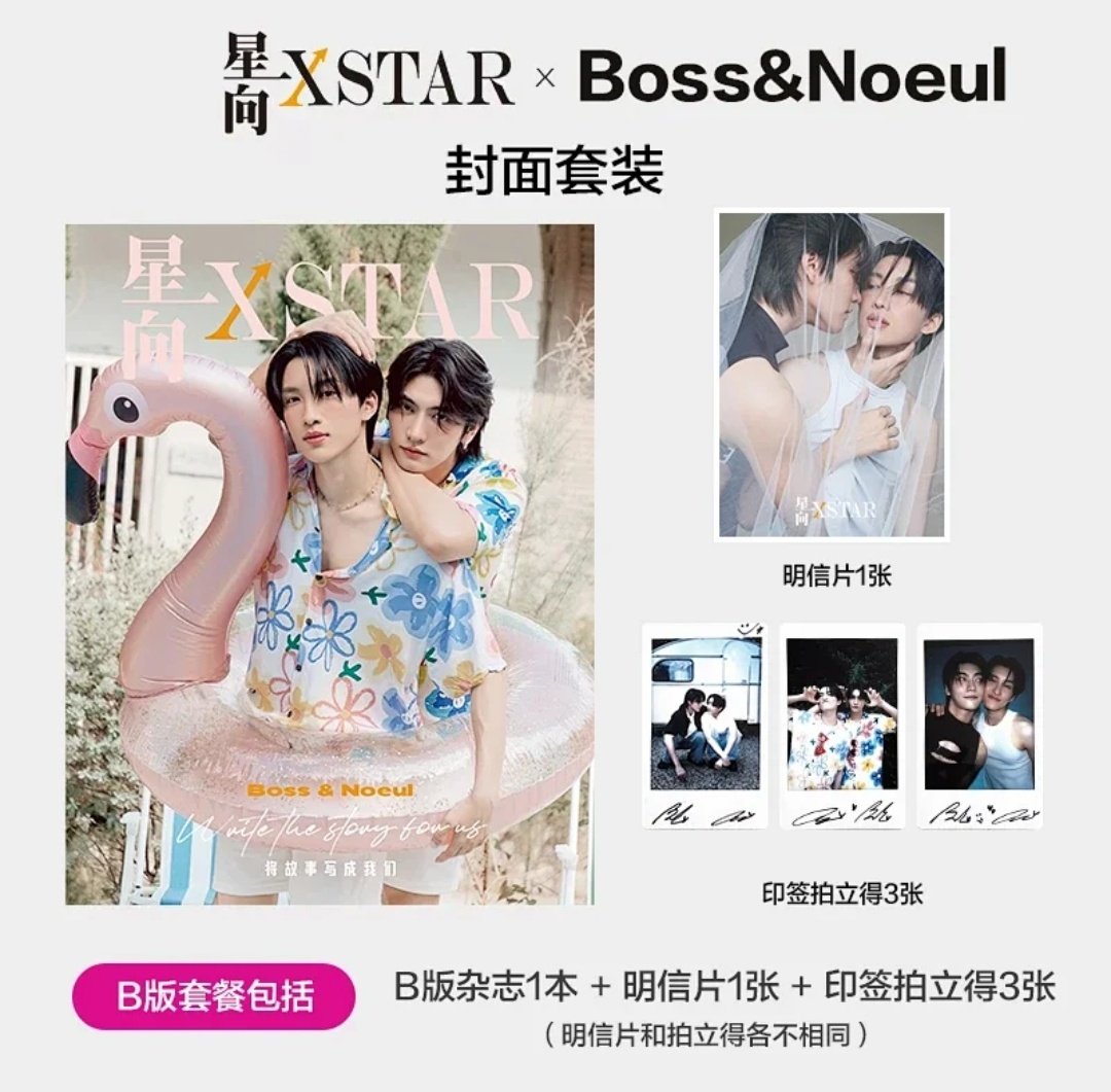 XSTAR X BOSSNOEUL