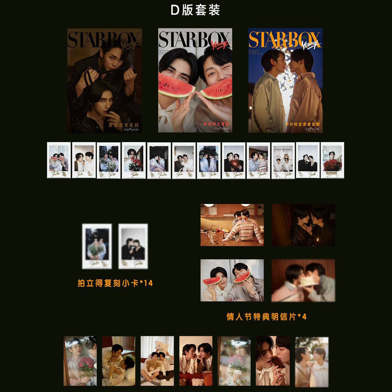 STARBOX x UPPOOM