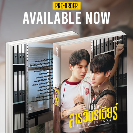 POLICE IN LOVE (THAI VERSION)