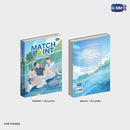 MATCH POINT NOVEL (THAI VERSION)