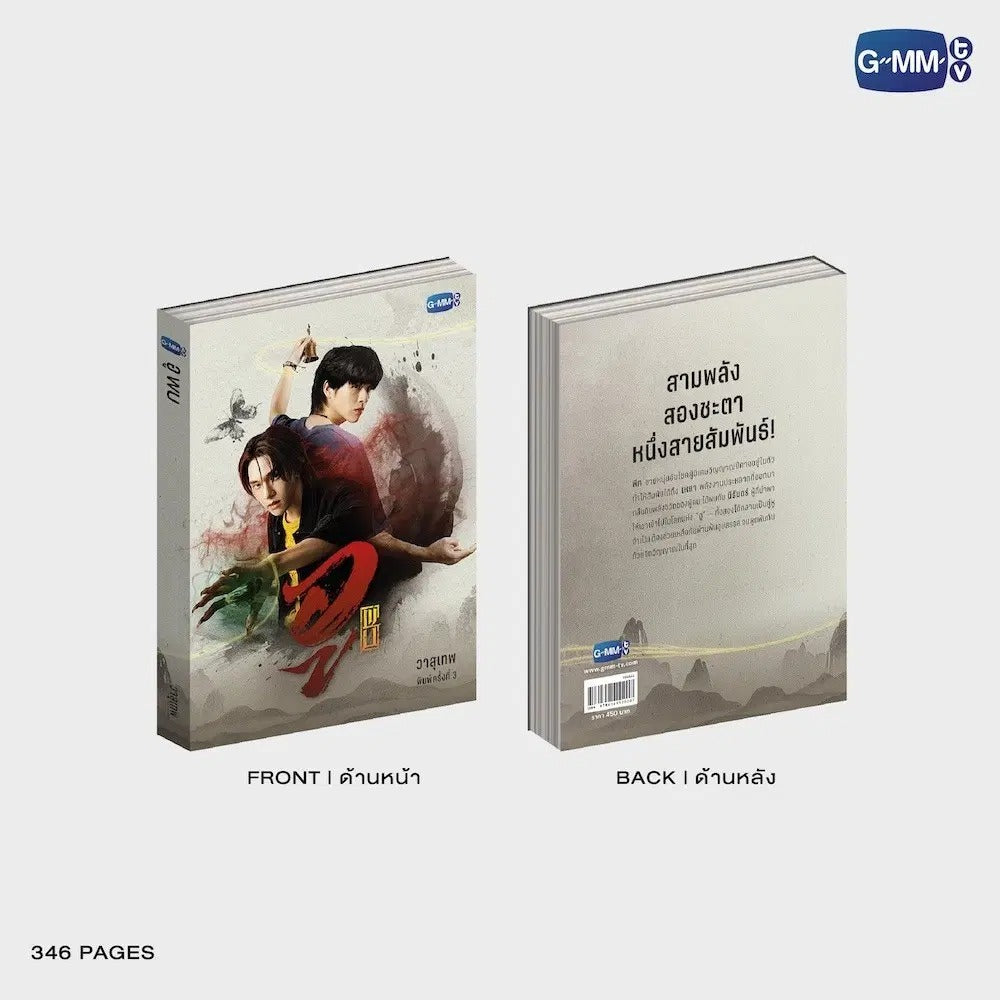 WU NOVEL THIRD EDITION (THAI VERSION)