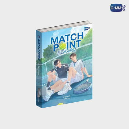 MATCH POINT NOVEL (THAI VERSION)