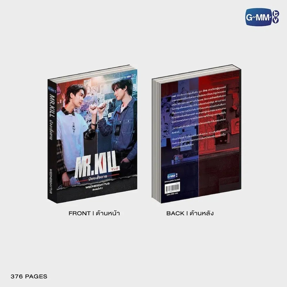 MR. KILL NOVEL SECOND EDITION (THAI VERSION)