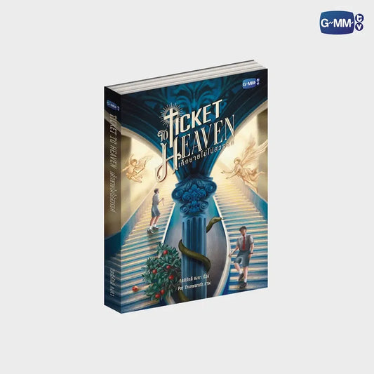 TICKET TO HEAVEN NOVEL (THAI VERSION)