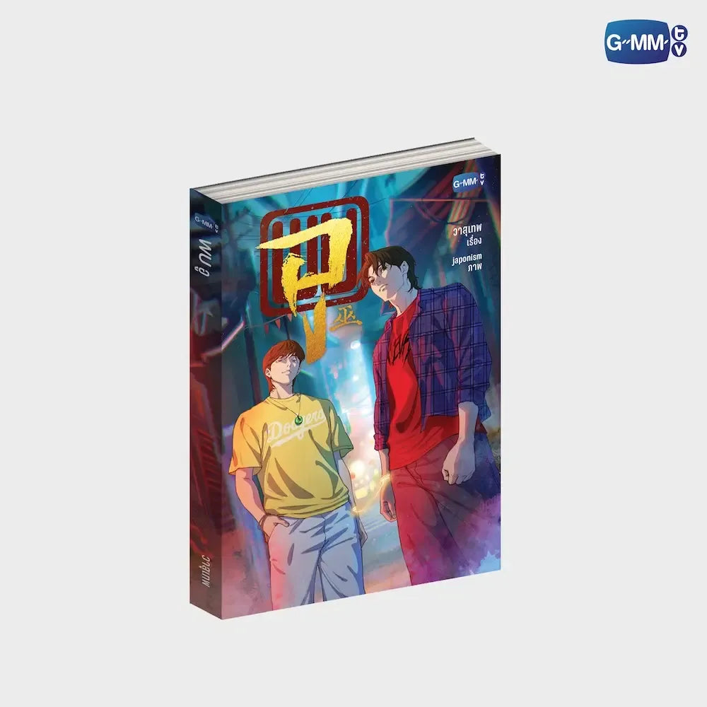 WU NOVEL (THAI VERSION)