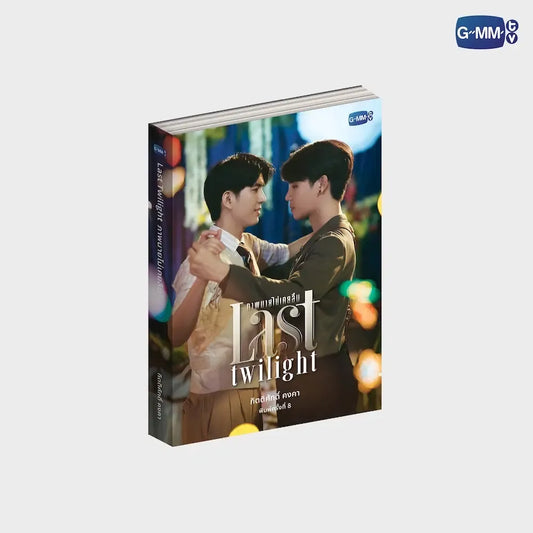 LAST TWILIGHT NOVEL EIGHTH EDITION (THAI VERSION)