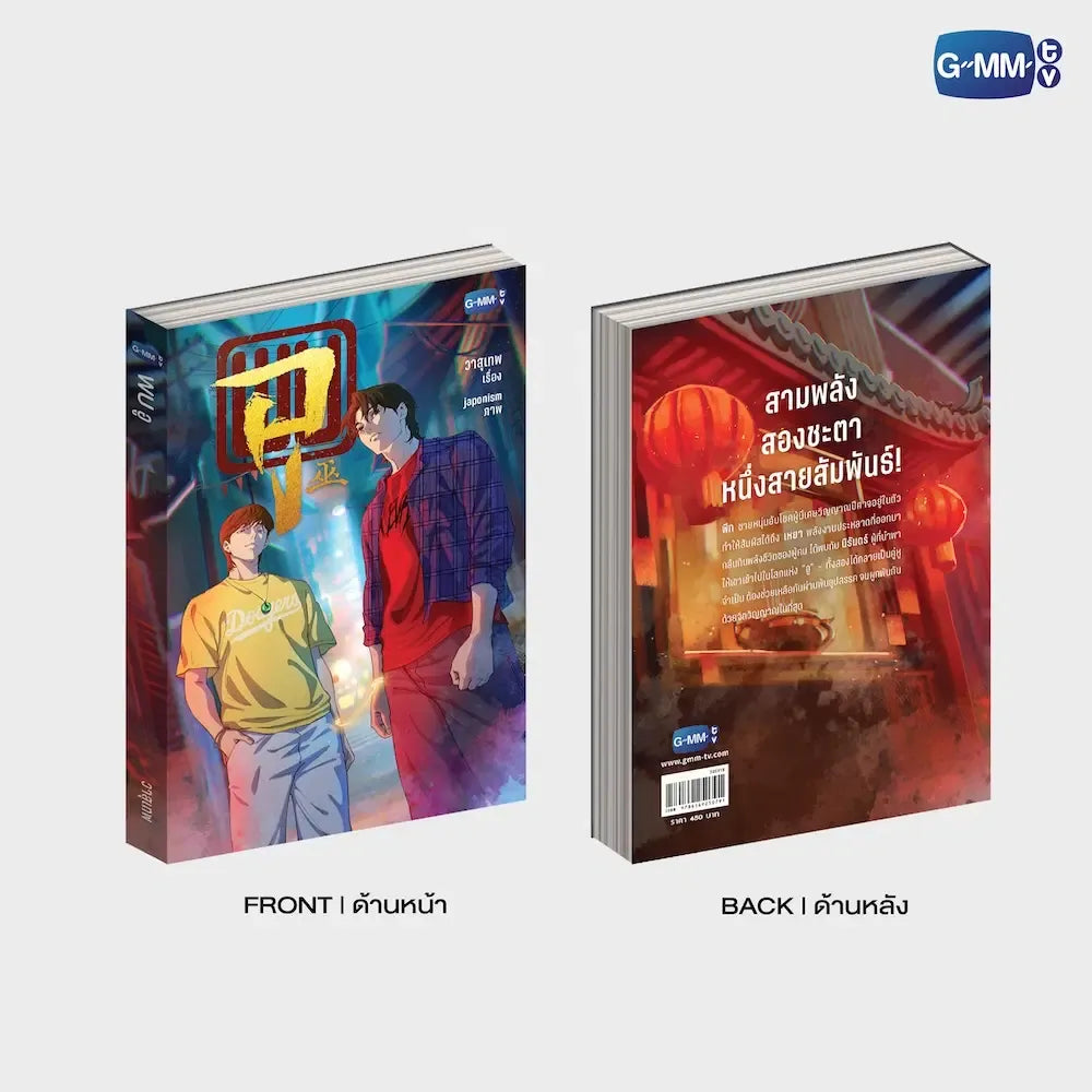 WU NOVEL (THAI VERSION)
