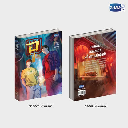 WU NOVEL (THAI VERSION)