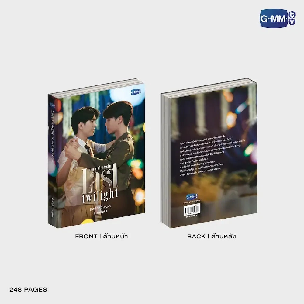 LAST TWILIGHT NOVEL EIGHTH EDITION (THAI VERSION)