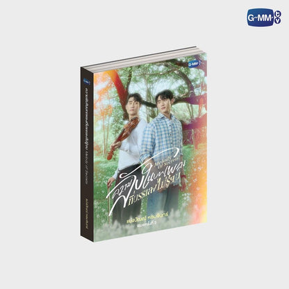 MELODY OF SECRETS NOVEL SECOND EDITION (THAI VERSION)