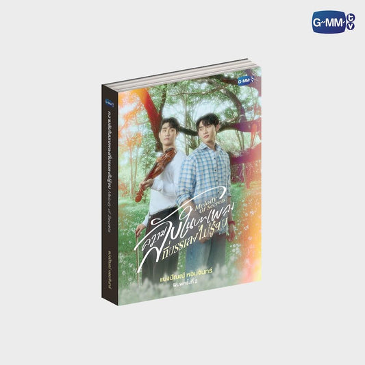 MELODY OF SECRETS NOVEL SECOND EDITION (THAI VERSION)