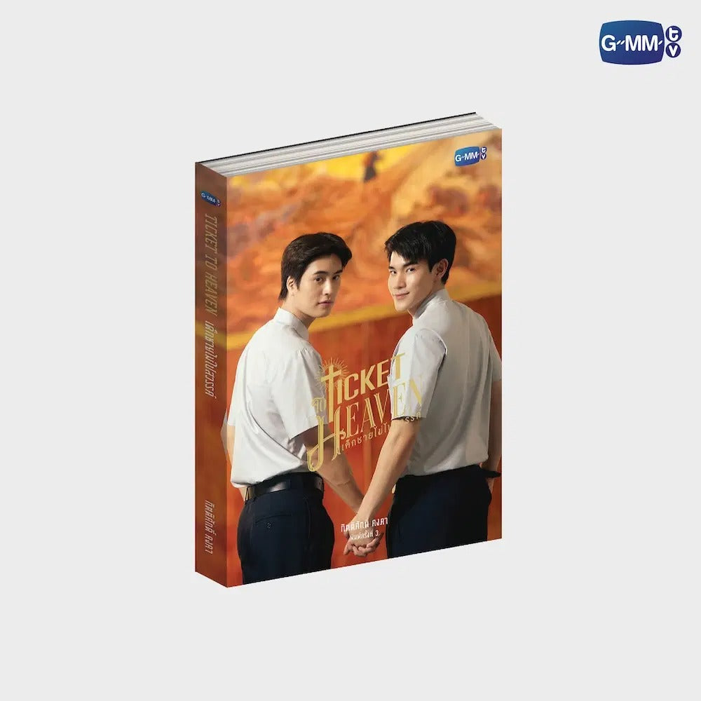 TICKET TO HEAVEN NOVEL THIRD EDITION (THAI VERSION)