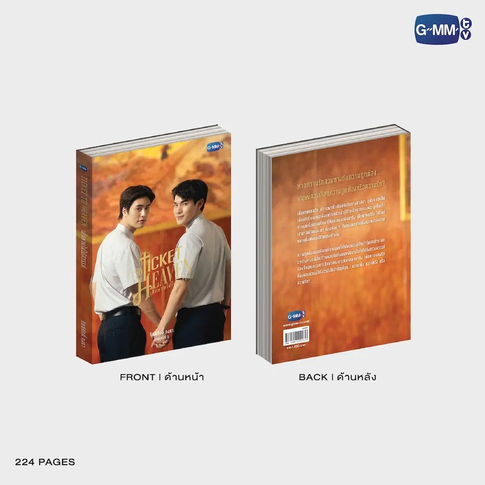 TICKET TO HEAVEN NOVEL THIRD EDITION (THAI VERSION)