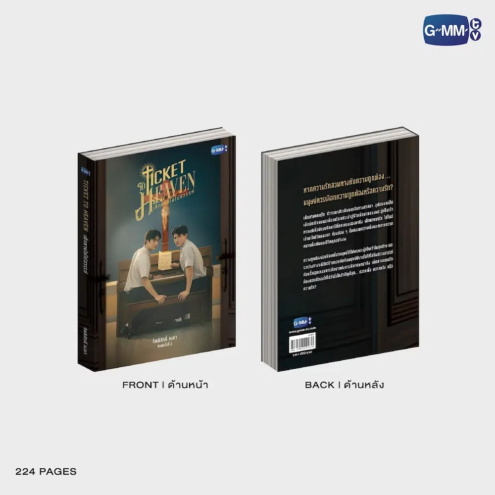 TICKET TO HEAVEN NOVEL SECOND EDITION (THAI VERSION)