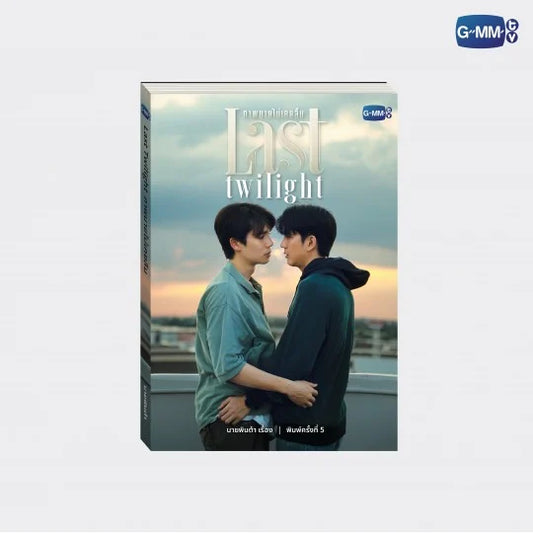 LAST TWILIGHT NOVEL (THAI VERSION)