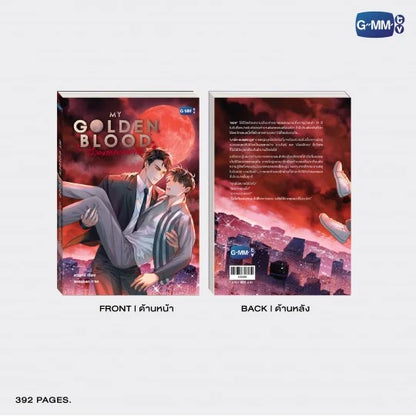 MY GOLDEN BLOOD NOVEL (THAI VERSION)