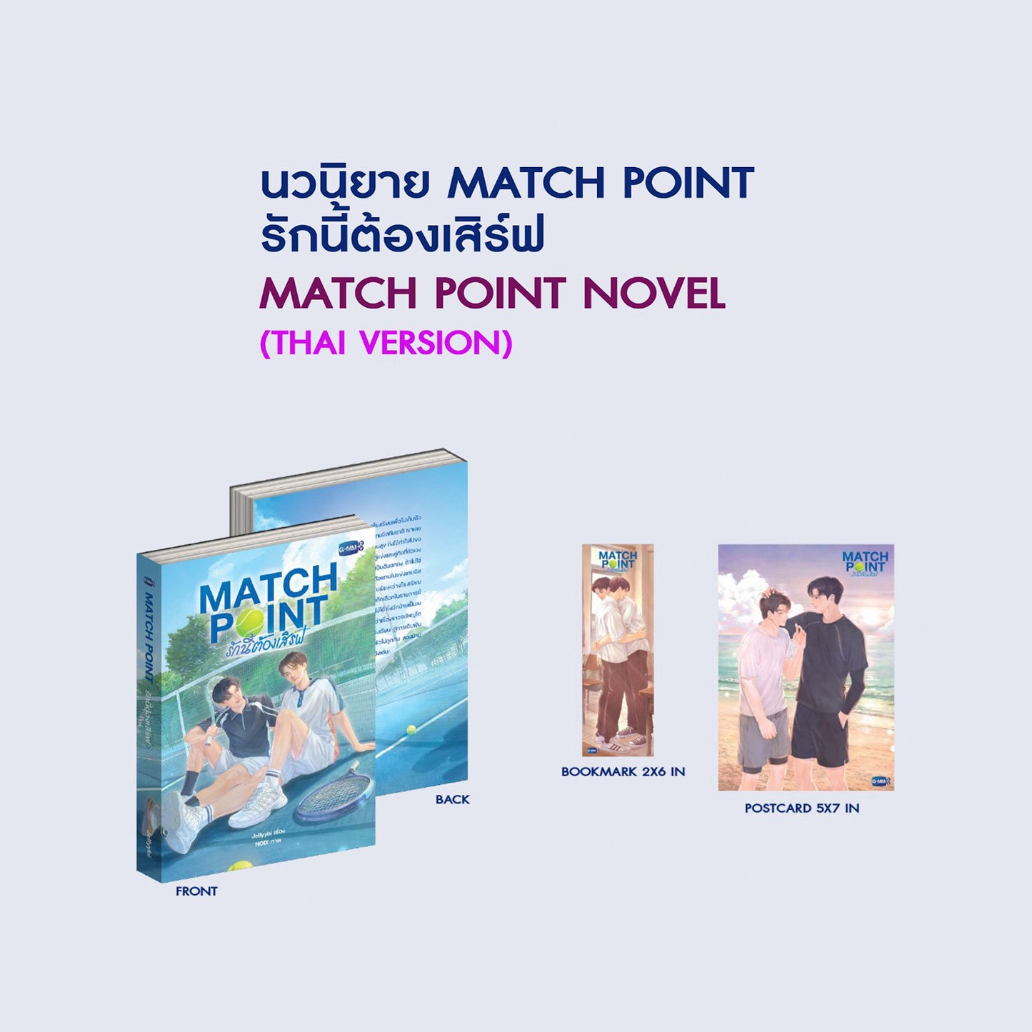 MATCH POINT NOVEL
