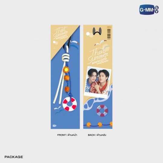 SUN & SAILOR KEYCHAIN | THAT SUMMER